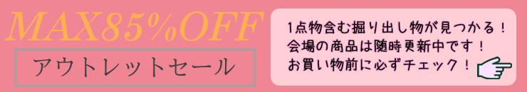 フラダンス衣装のセール会場はこちら