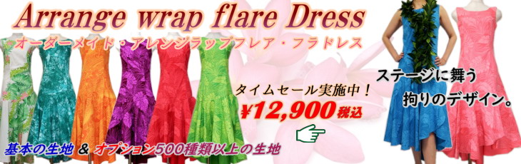 フラドレス・タイムセール