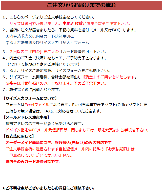 オーダーメイド・フラドレスの流れ