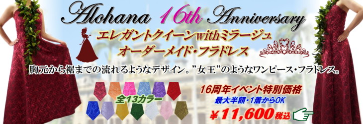 最大半額のオーダーメイド・フラドレスはこちら