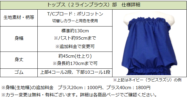 プレミアム　パウスカートの仕様詳細