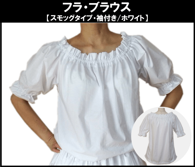 フラダンス ブラウス（スモッグタイプ・袖有り/ホワイト専用） フラダンス衣装 通販ショップ ALOHANA