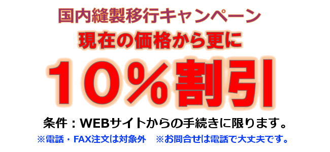 フラドレス 10%割引