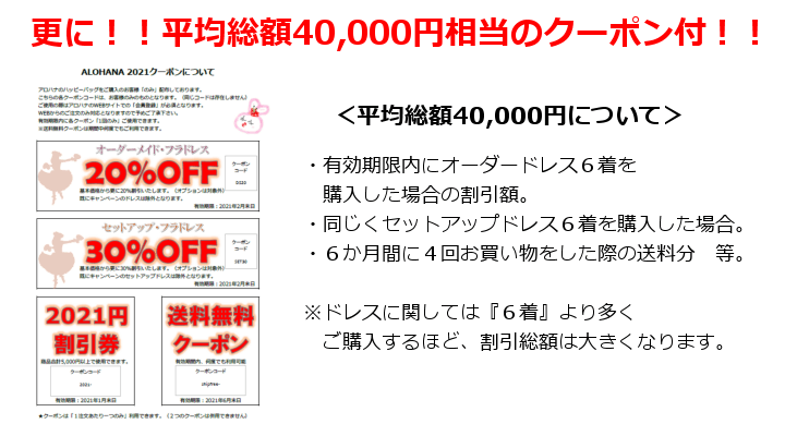 お得なクーポン