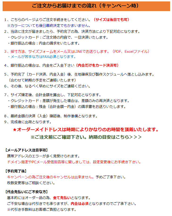 オーダーメイド・フラドレスの流れ