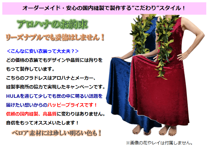 フラドレスについて