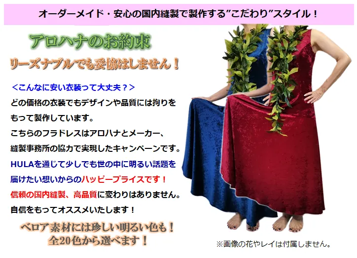 フラドレスについて