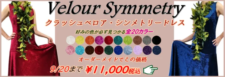 オーダーメイド・フラドレス　タイムセールはこちらから