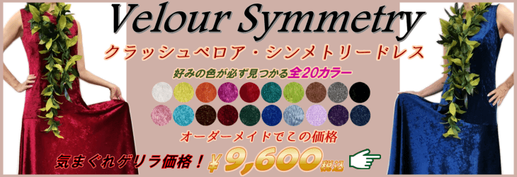 フラダンス衣装 【アロハナ】 フラドレス、パウスカートの公式通販