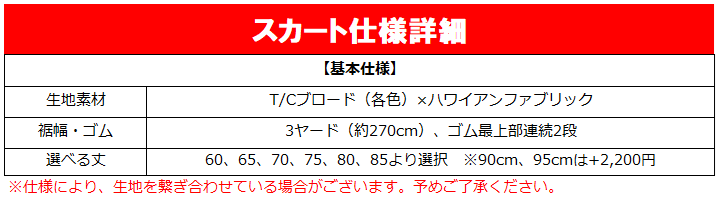 スカート