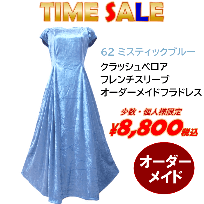 クラッシュベロア　フレンチスリーブフラドレス