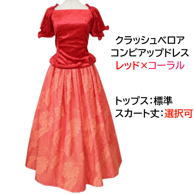 フラダンス衣装　セール
