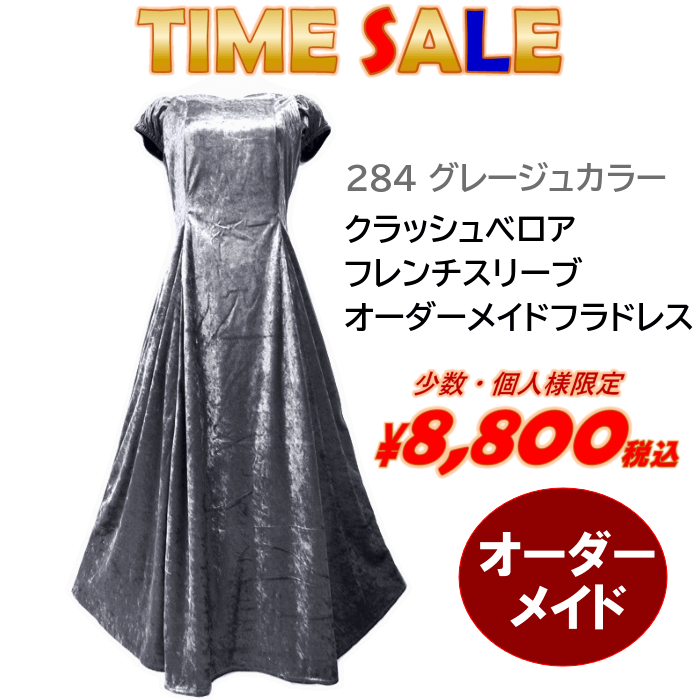クラッシュベロア　フレンチスリーブフラドレス