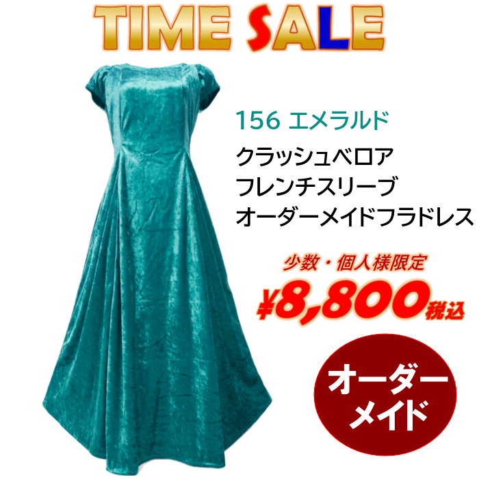 クラッシュベロア　フレンチスリーブフラドレス