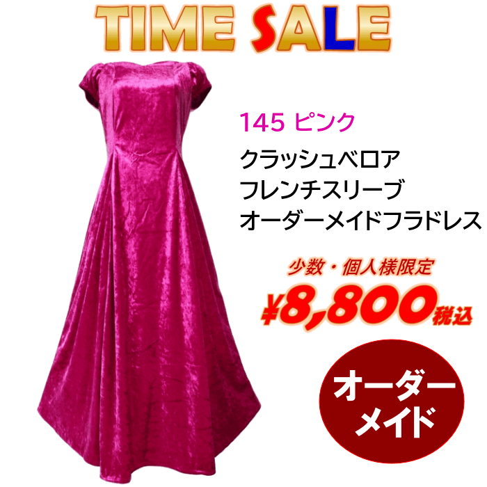 クラッシュベロア　フレンチスリーブフラドレス