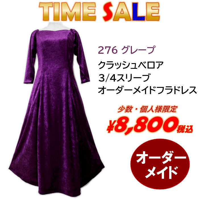 クラッシュベロア　ロングスリーブフラドレス