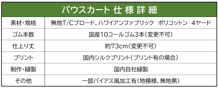 パウスカート　仕様