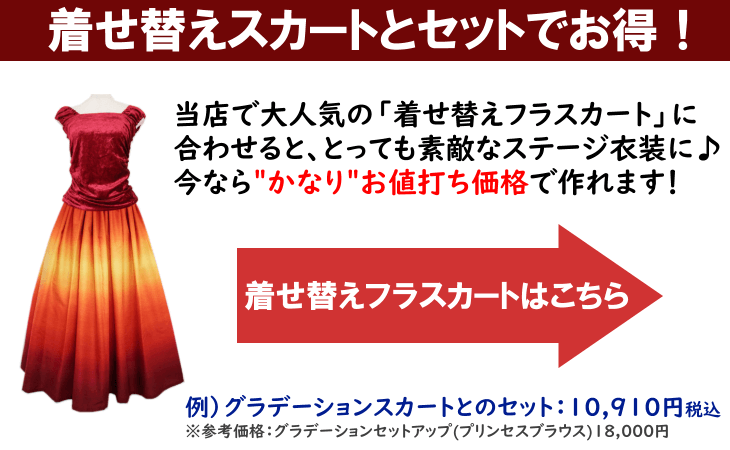 着せ替えフラダンススカートはこちら