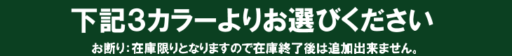 カラー選択