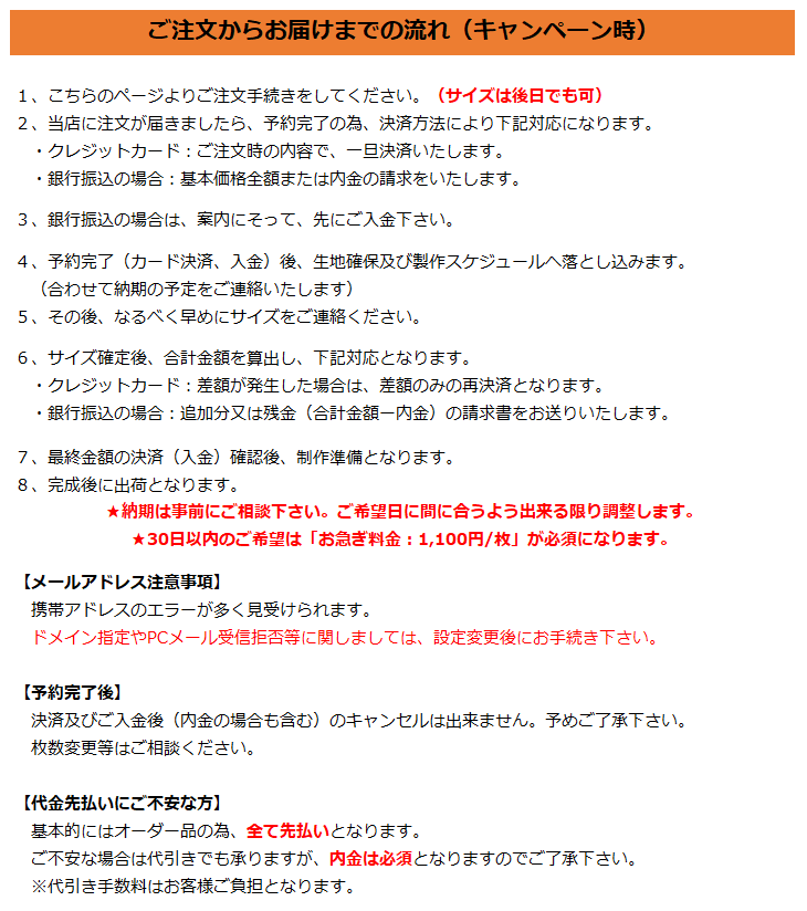 ご注文からお届けまでの流れ、注意事項