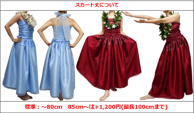 スカート丈について