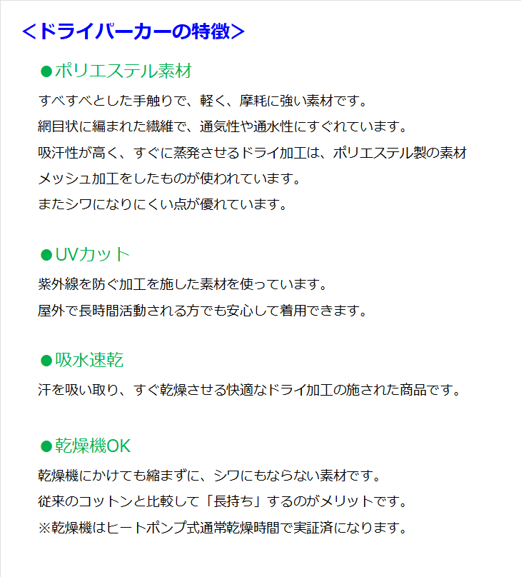 ドライパーカーの特徴