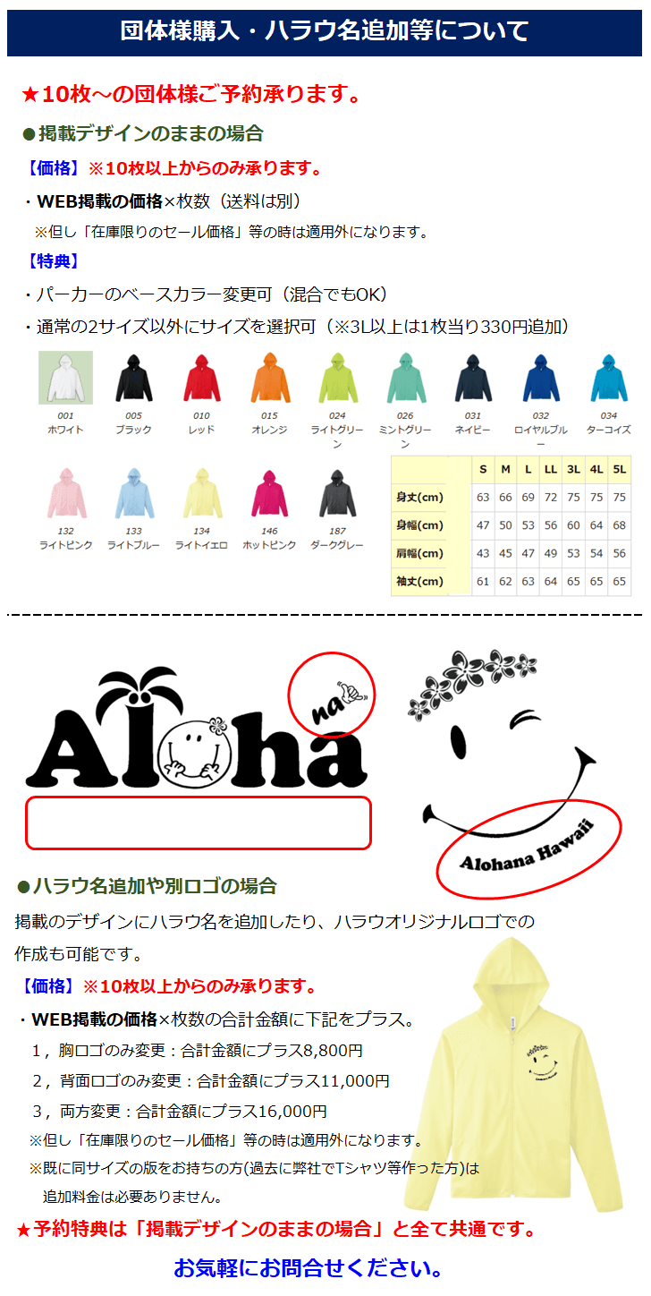 アロハナ　オリジナルパーカー