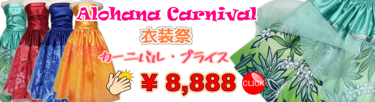 カーニバル・フラドレス