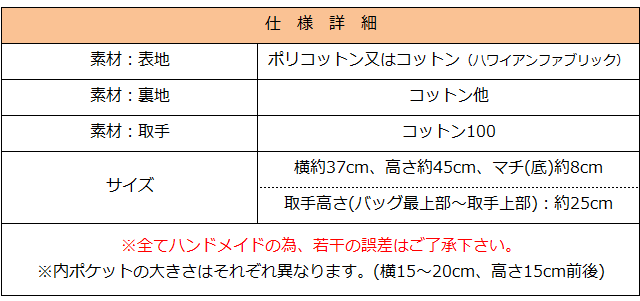 オリジナル・フラバッグ仕様詳細