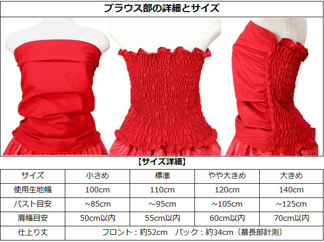 フラブラウスのサイズ表