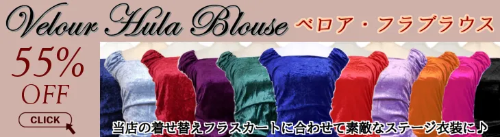 フラブラウス　セールはこちらから