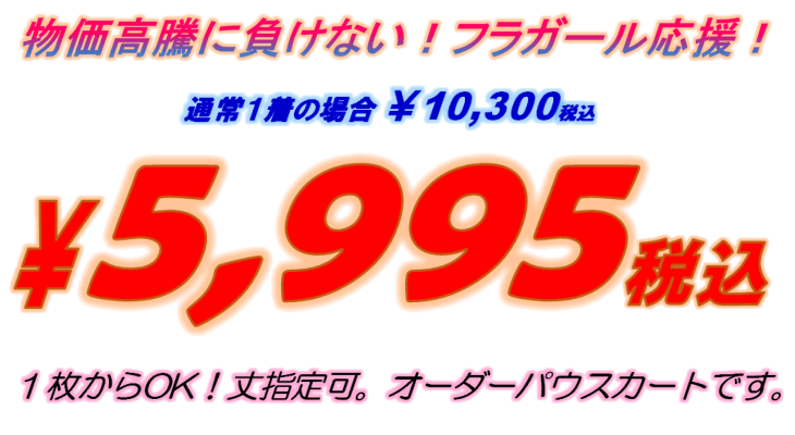 チェック・パウスカート 価格