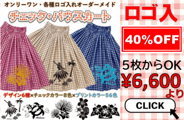 ロゴ入れチェックのパウスカートはこちら