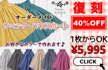 今だけお得なチェックのパウスカートはこちら