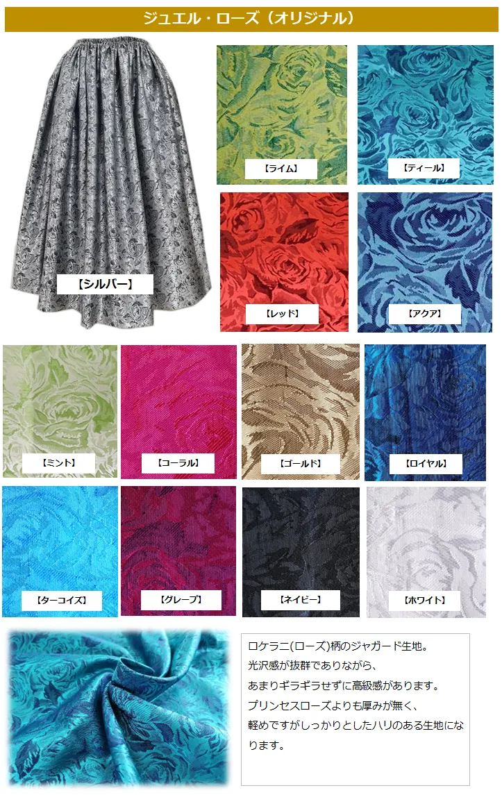 着せ替え用 ジュエルローズ