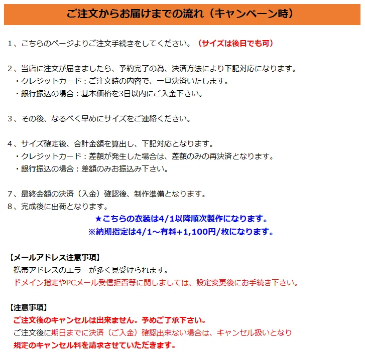 ご注文からお届けまでの流れ、注意事項