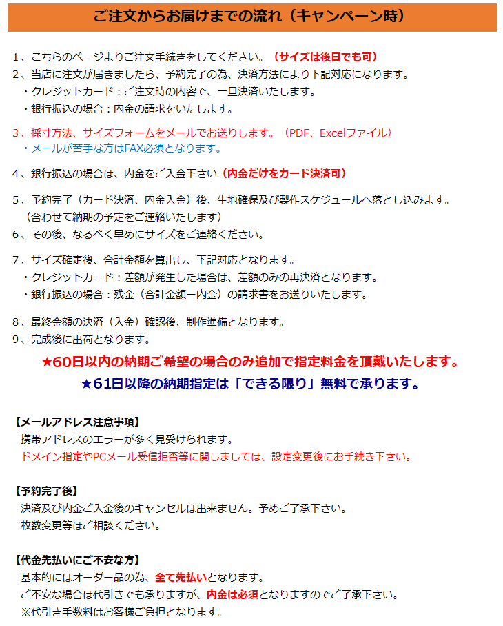 オーダーメイド・フラドレスの流れ