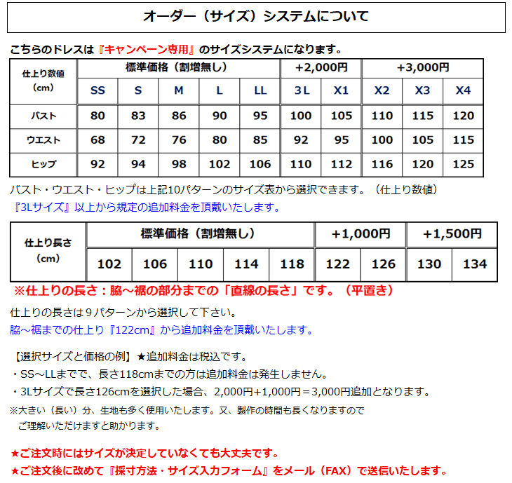 オーダーメイドフラドレスのサイズ