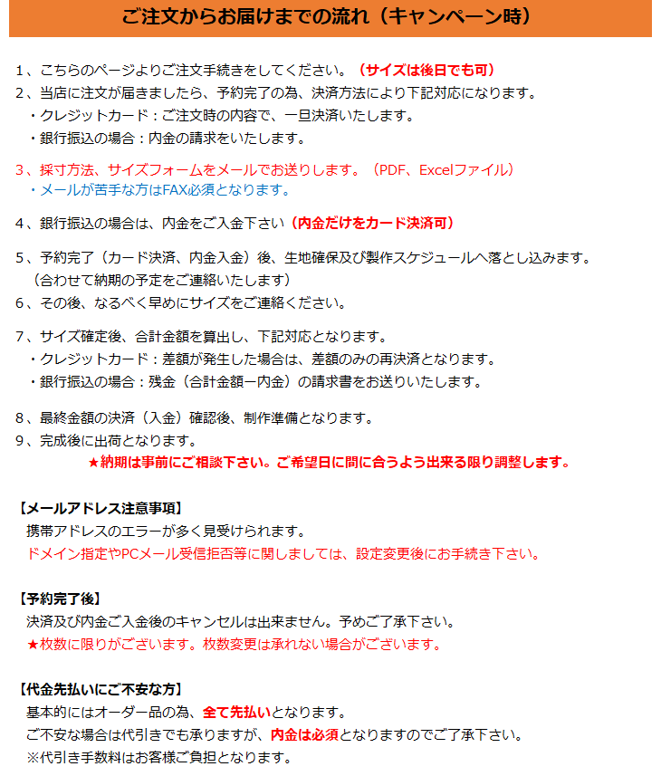 オーダーメイド・フラドレスの流れ