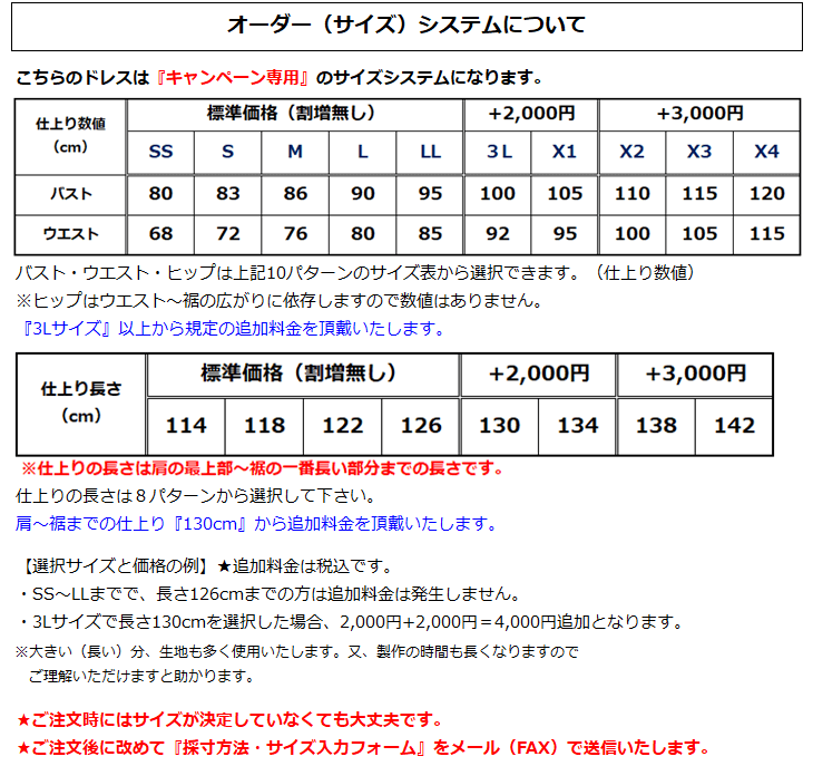 オーダーメイドフラドレスのサイズ