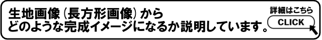 セットアップフラドレス仕上りイメージはこちら