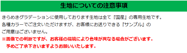 生地について