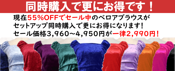 フラドレスと同時購入でブラウスがお得