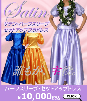 ハーフスリーブ・セットアップフラドレスはこちら