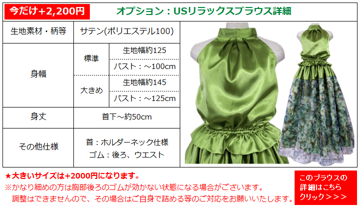 ブラウスオプション