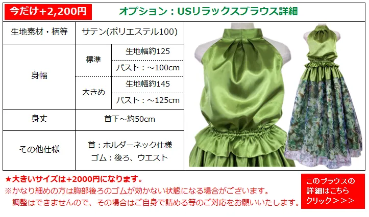 ブラウスオプション