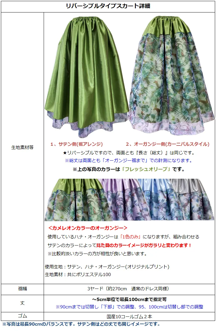 スカート詳細