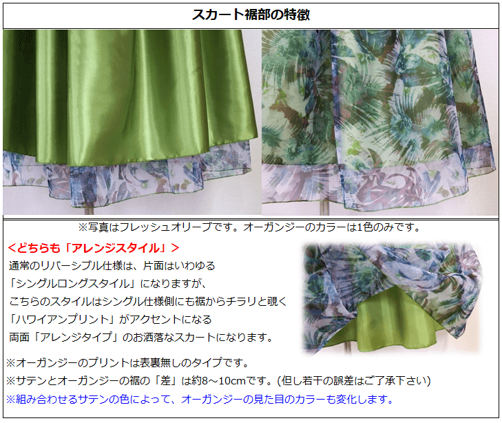 スカート詳細