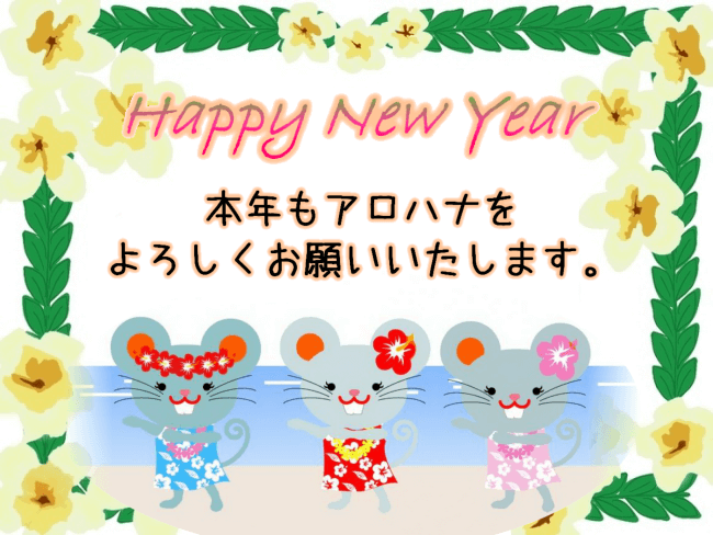 あけましておめでとうございます
