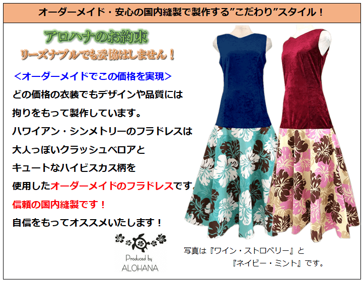 フラドレスについて